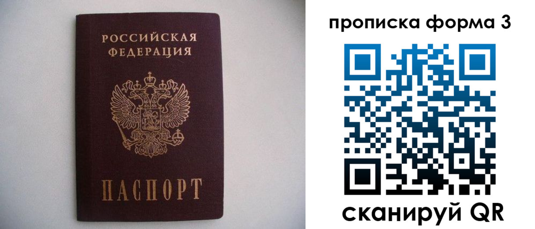 прописка в Бодайбо